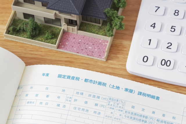 固定資産税通知書のチェックポイント